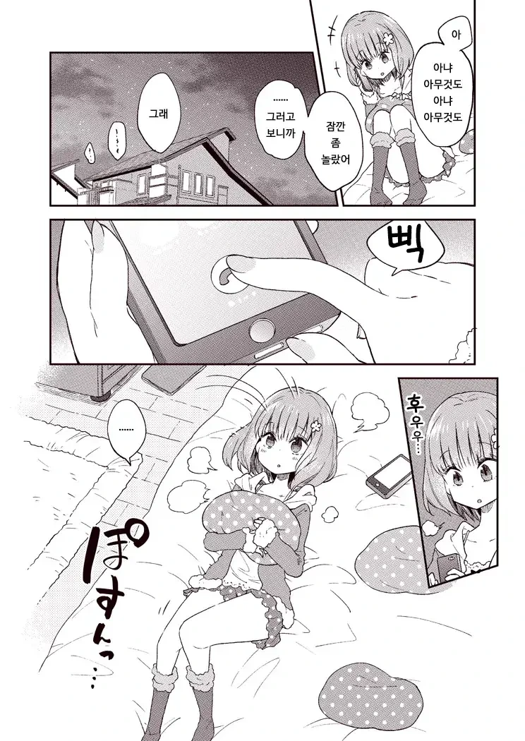 호모아님)알려주고싶은 여자애.manhwa - 이미지 24
