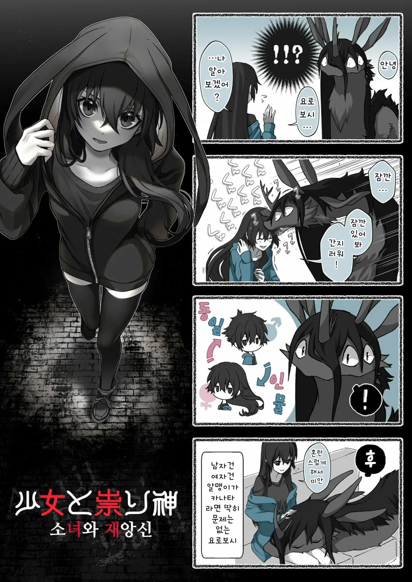 번역)소녀와 재앙신.manhwa