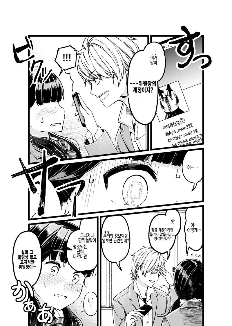 금발 양아치에게 약점 잡히는.manga - 이미지 3