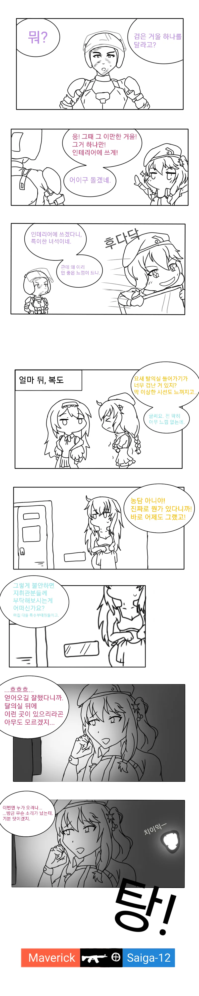 소전)사이가년이 탈의실 훔쳐보는.manga