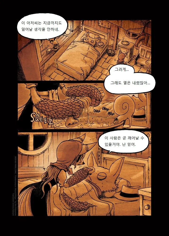 키메라 여자 만나는 Manga 2화