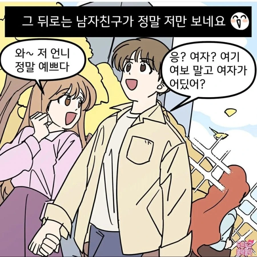 딴 여자 ㅂㅈ말라는 여친.manhwa - 이미지 6