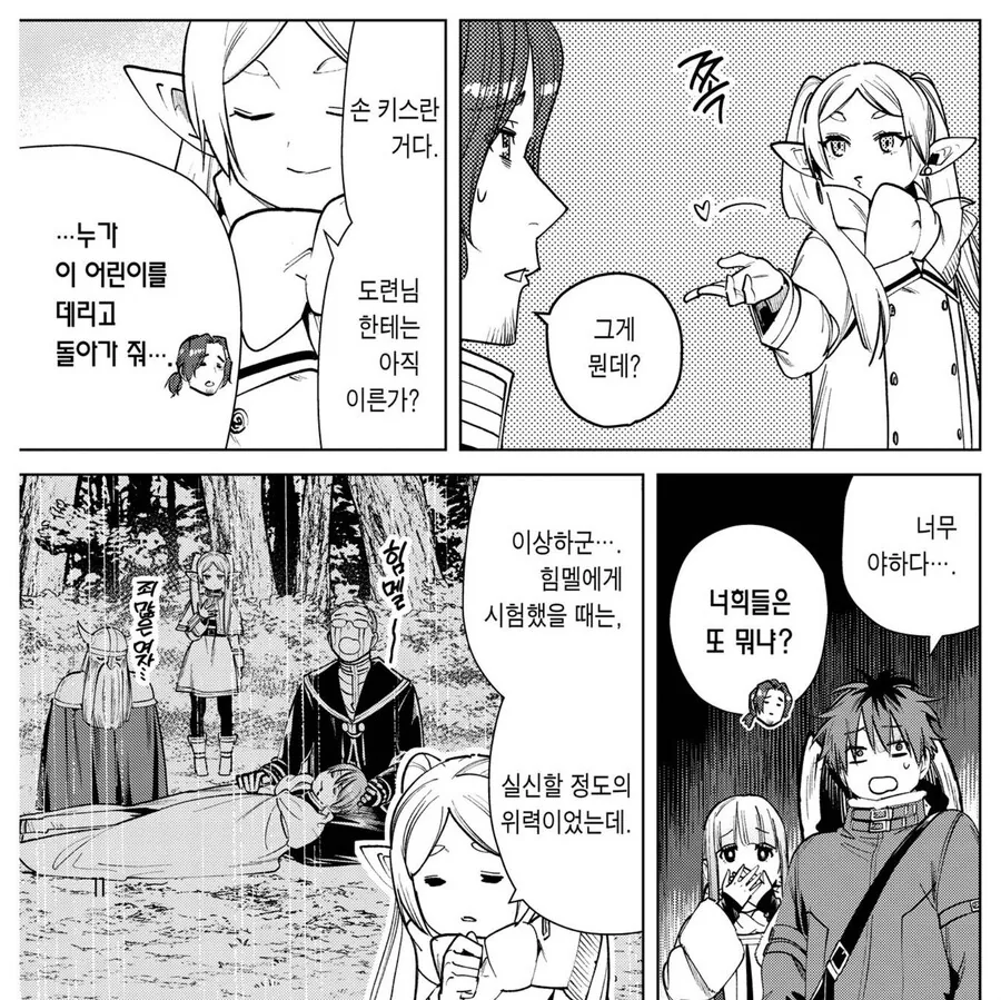프리렌)용사 힘멜이 봤으면 사망확정