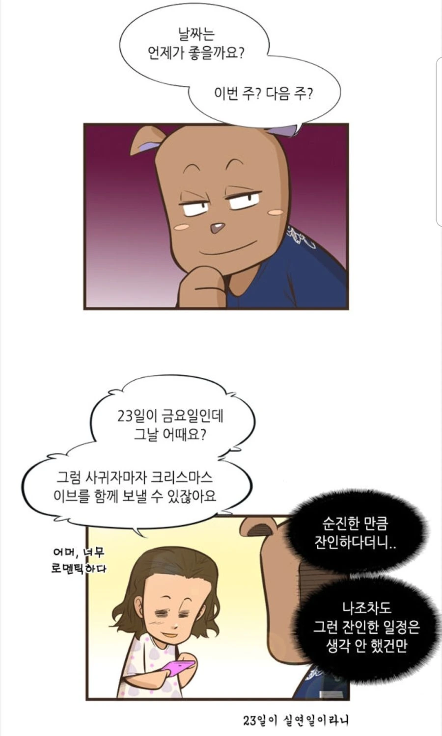 초등학교 교사들 직업병.manhwa - 이미지 2
