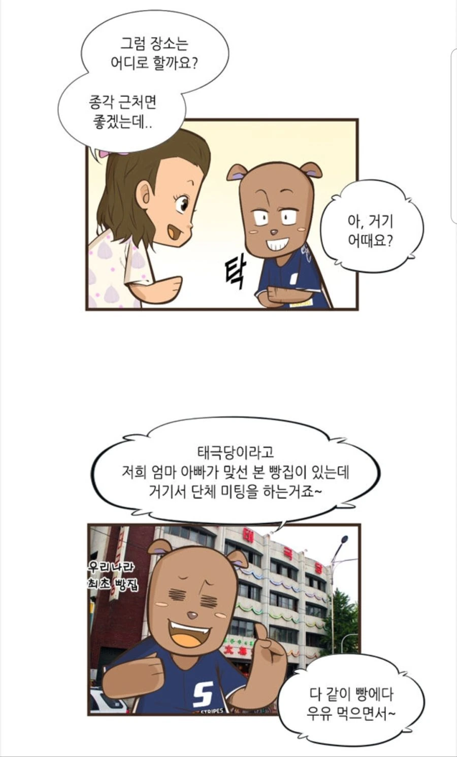 초등학교 교사들 직업병.manhwa - 이미지 3