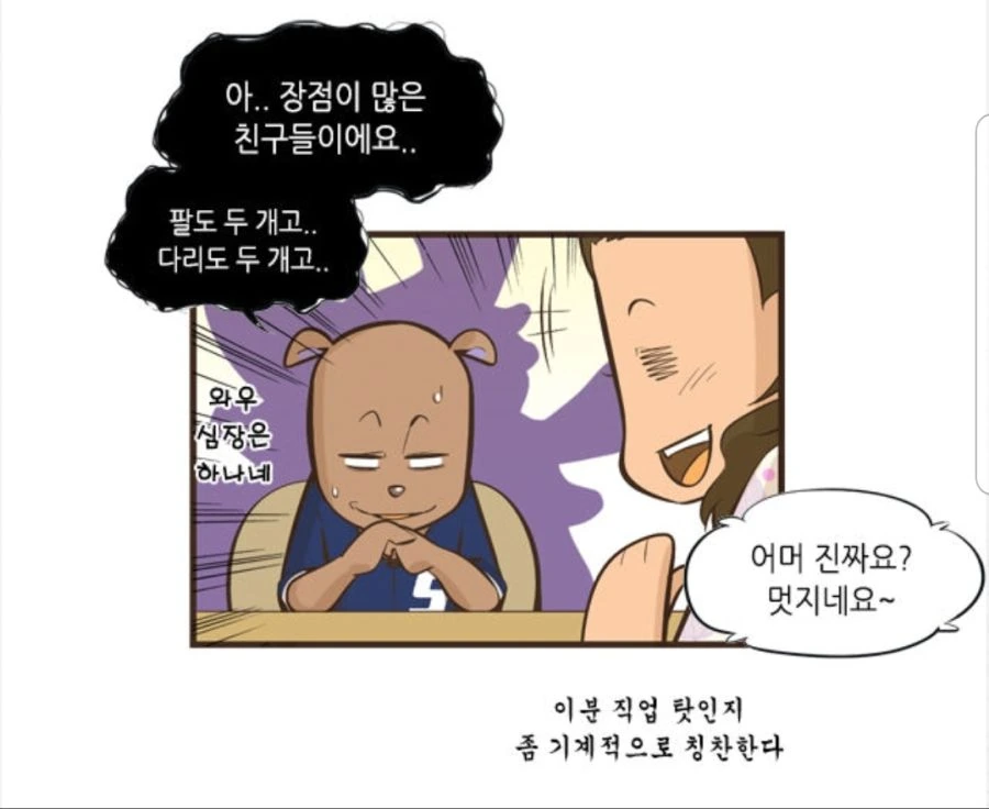 초등학교 교사들 직업병.manhwa - 이미지 12