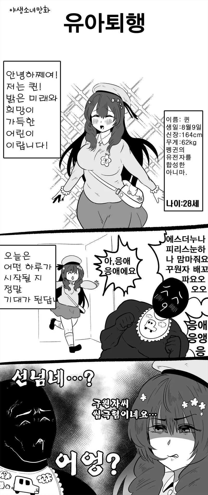 야생) 28세가 추한 만화