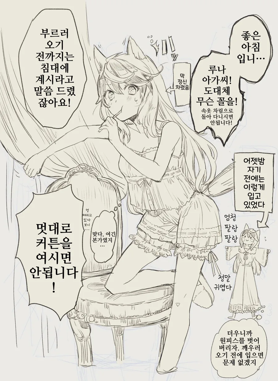 [말딸] 혼나는 루나 아가씨