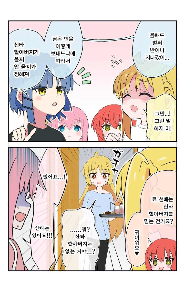 봇치) 잔혹한 진실....manhwa