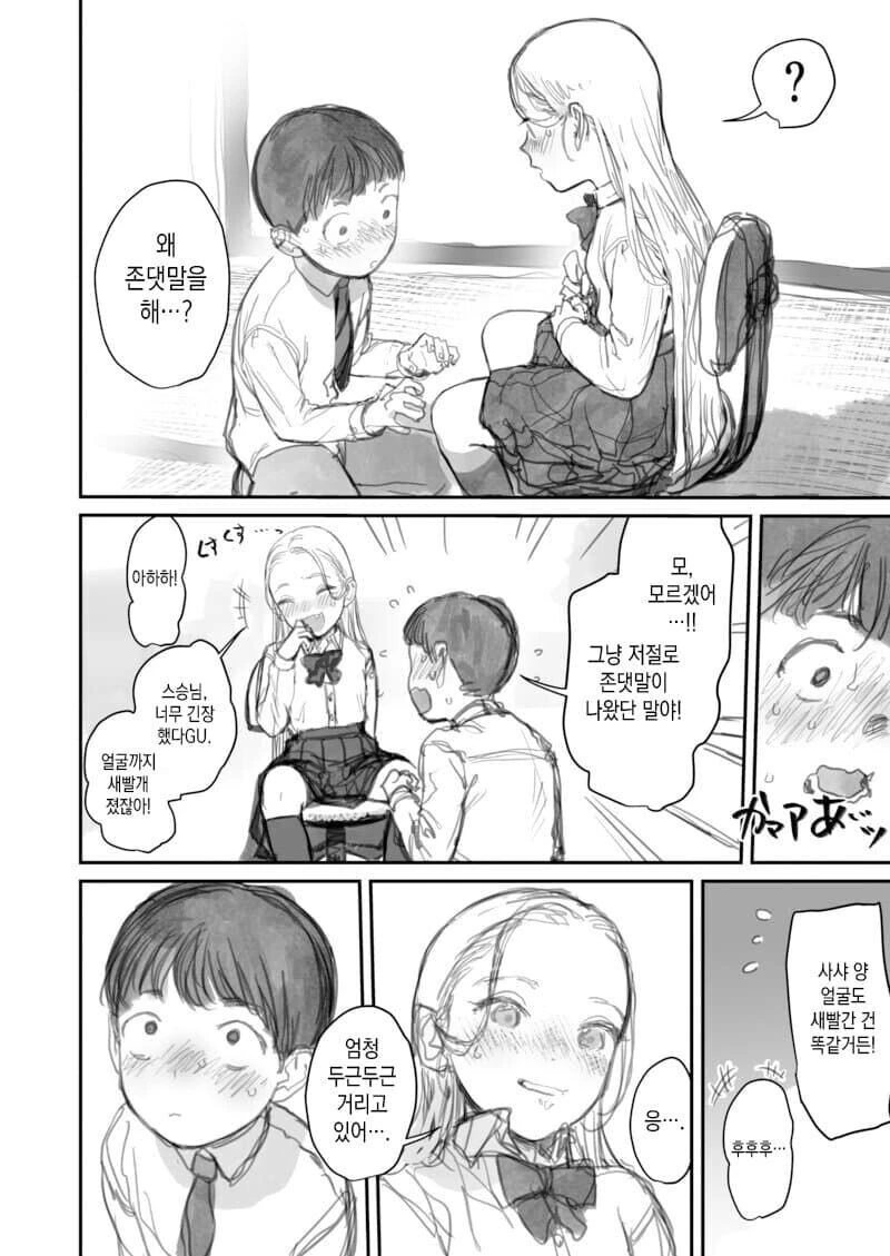 ㅎㅂ) 교보재를 보여주려는 만화 - 이미지 10