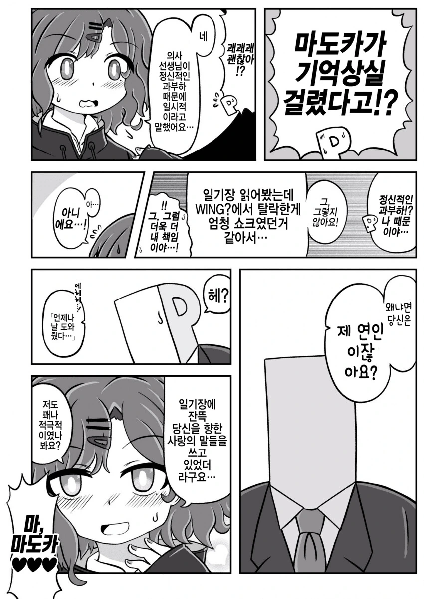 @)히구치 마도카.manwha 모음