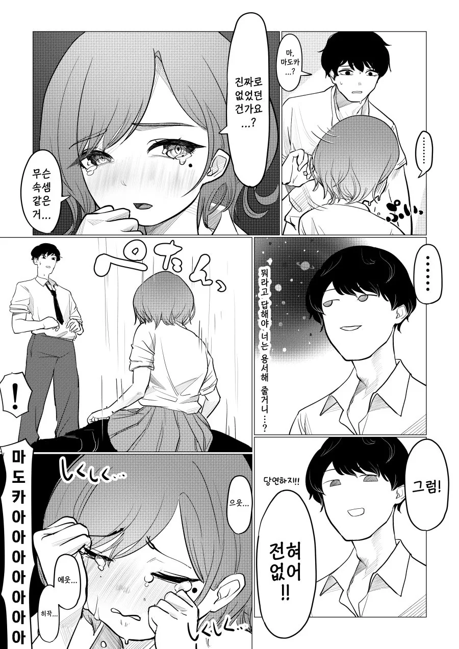@)히구치 마도카.manwha 모음 - 이미지 5