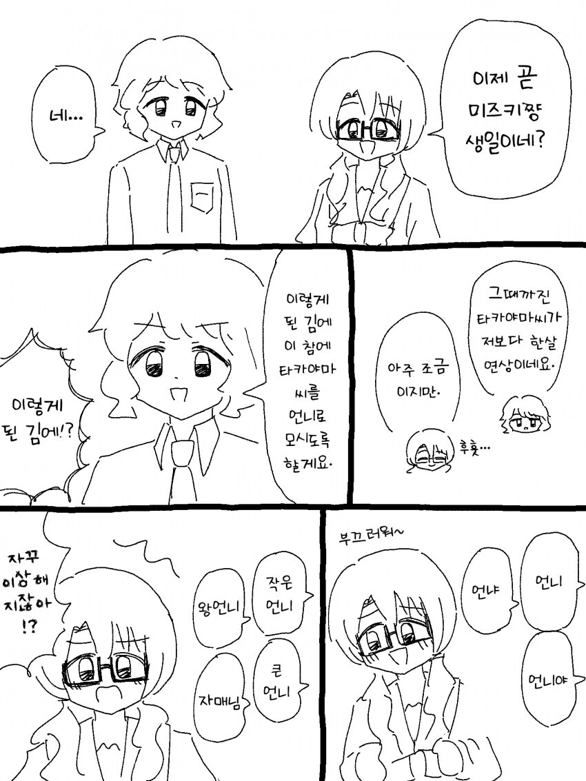 [@] 사요코를 언니라고 부르는 미즈키.manhwa