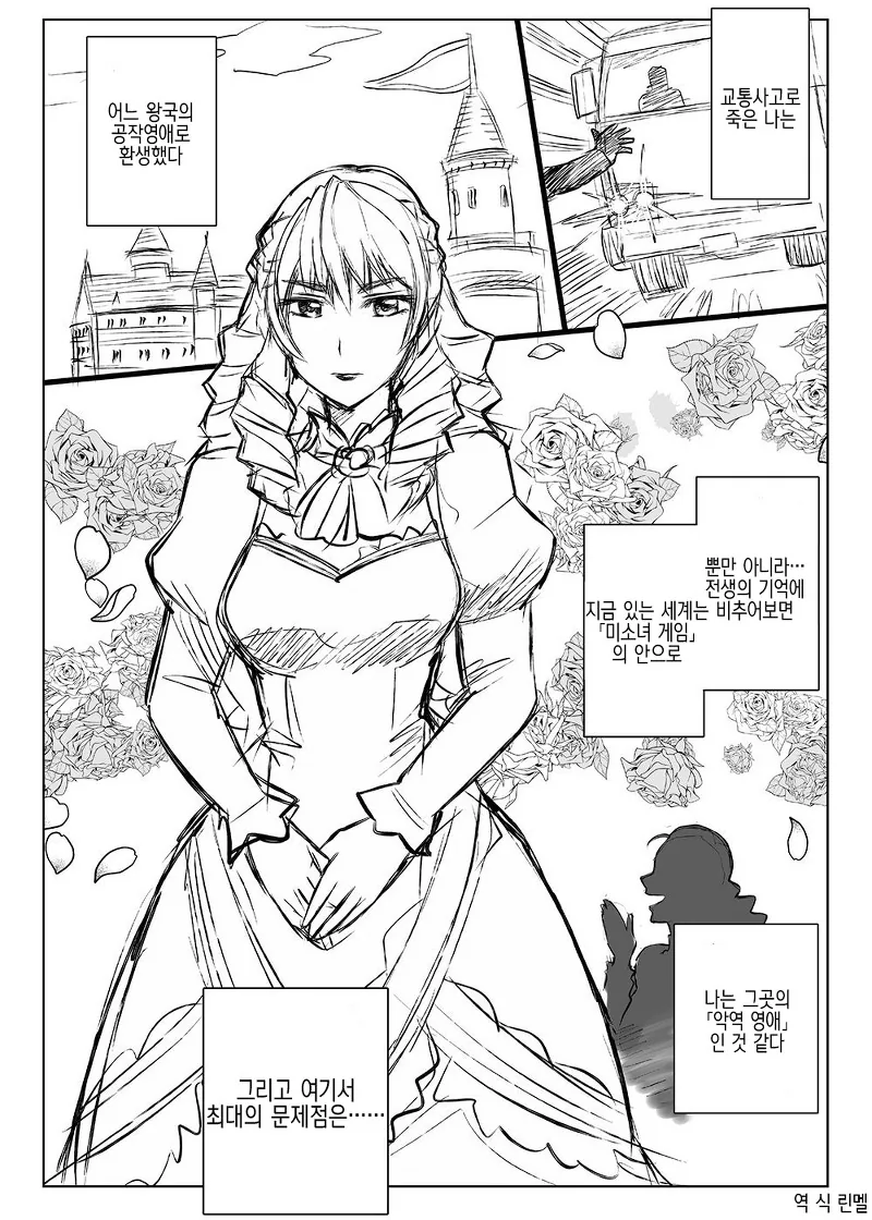 아저씨가 악당 여귀족으로 환생하는 manga