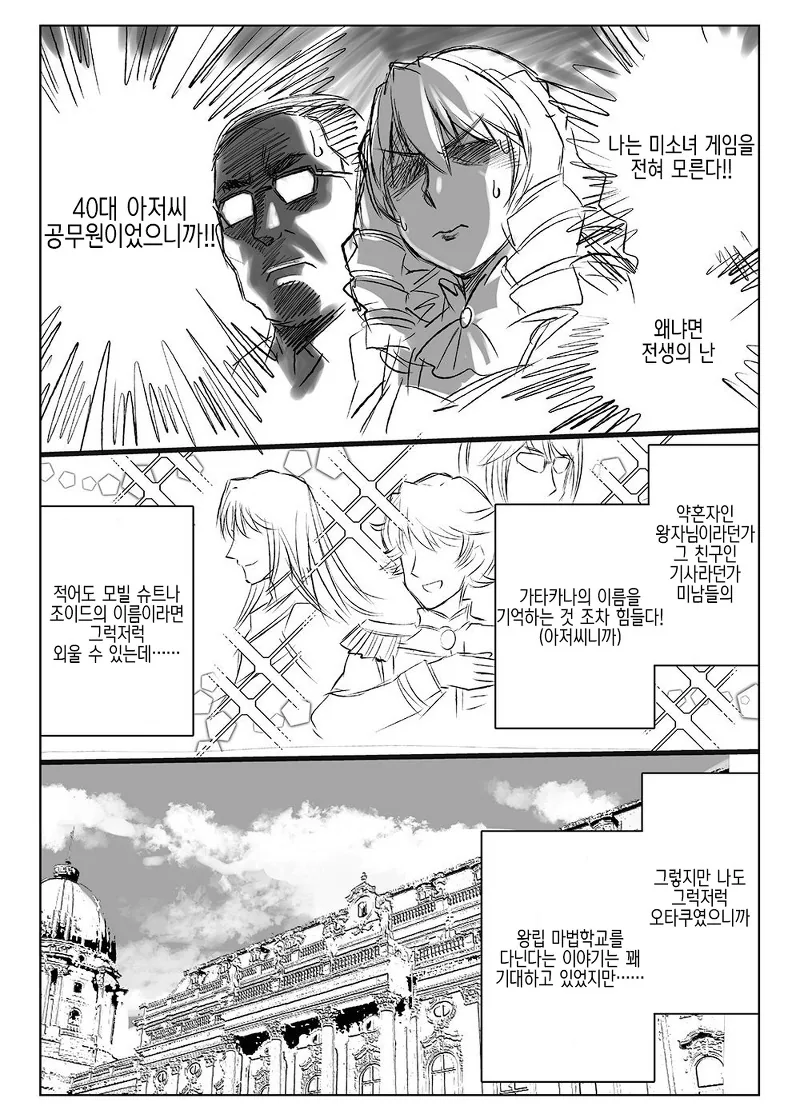 아저씨가 악당 여귀족으로 환생하는 manga - 이미지 2