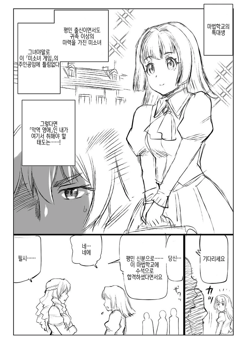 아저씨가 악당 여귀족으로 환생하는 manga - 이미지 3