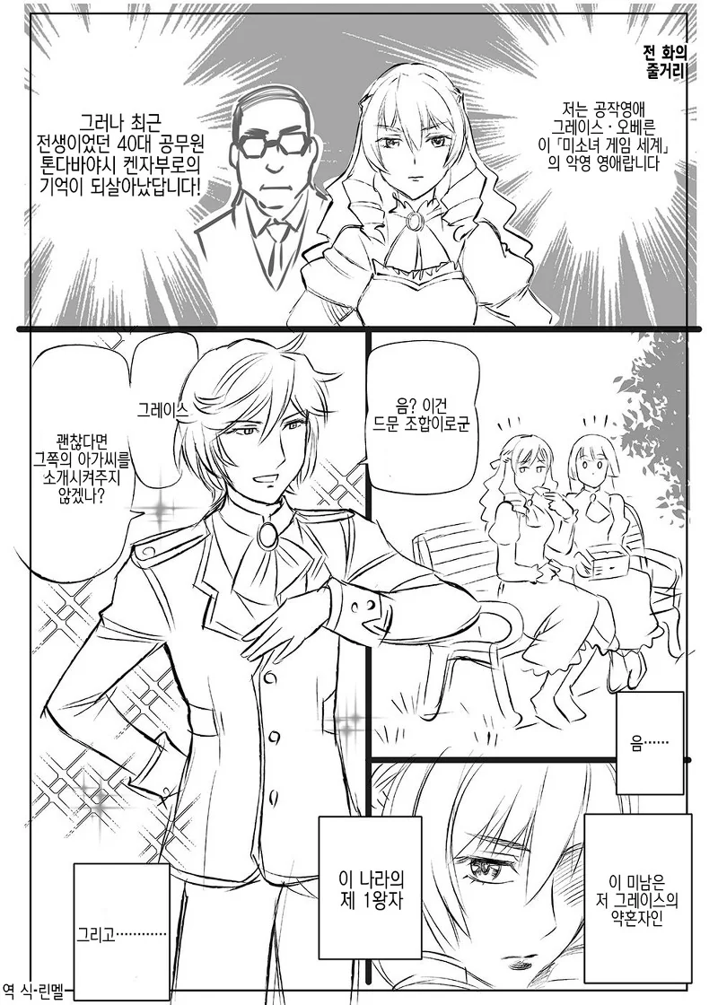 아저씨가 악당 여귀족으로 환생하는 manga - 이미지 5