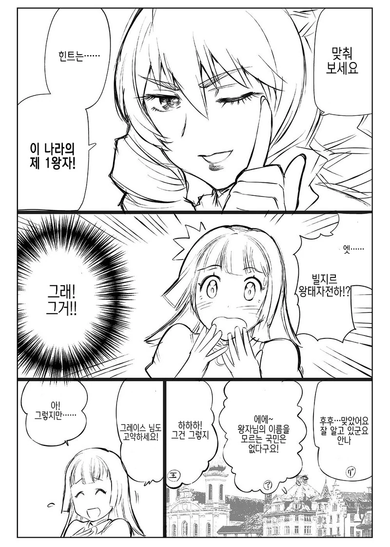 아저씨가 악당 여귀족으로 환생하는 manga - 이미지 7