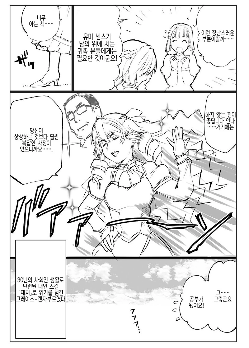 아저씨가 악당 여귀족으로 환생하는 manga - 이미지 8