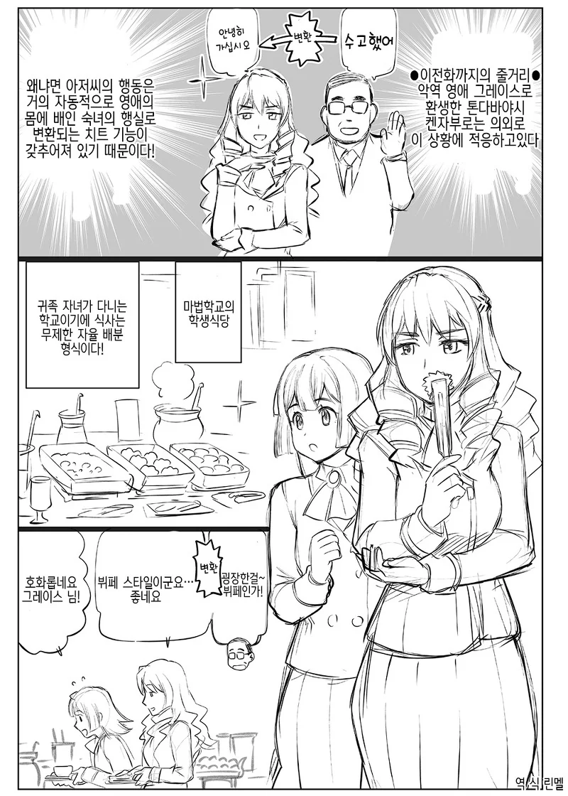 아저씨가 악당 여귀족으로 환생하는 manga - 이미지 9