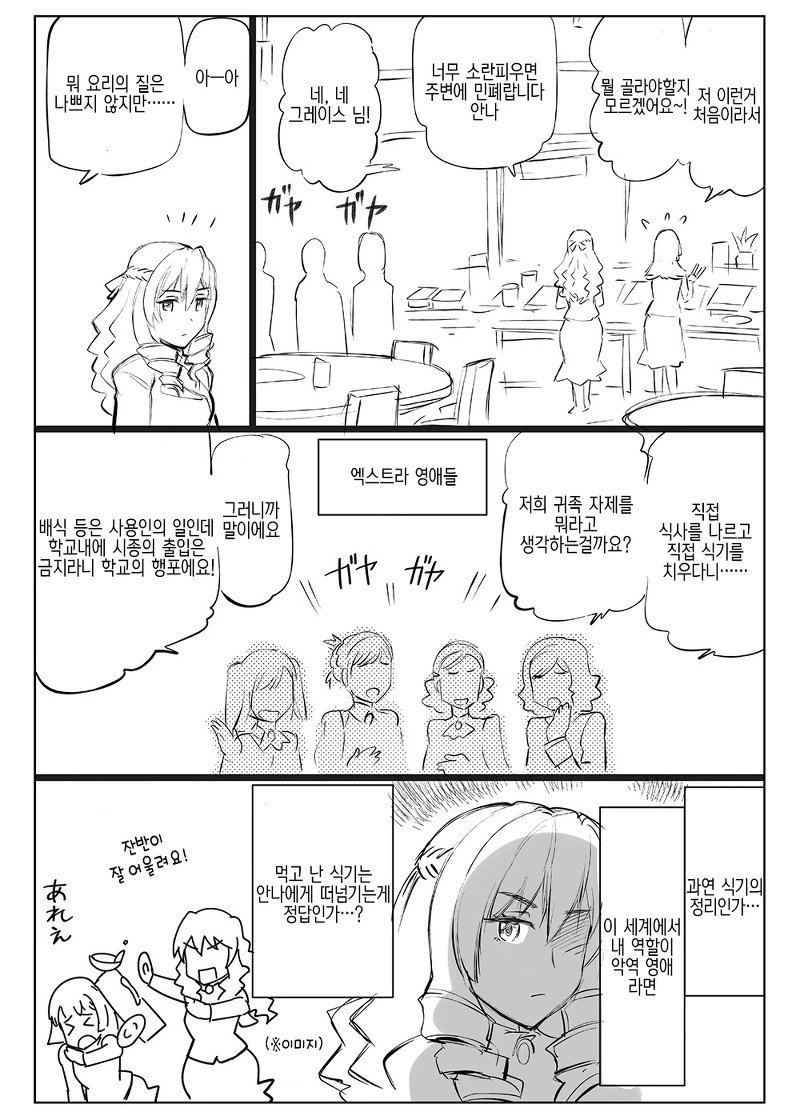 아저씨가 악당 여귀족으로 환생하는 manga - 이미지 10