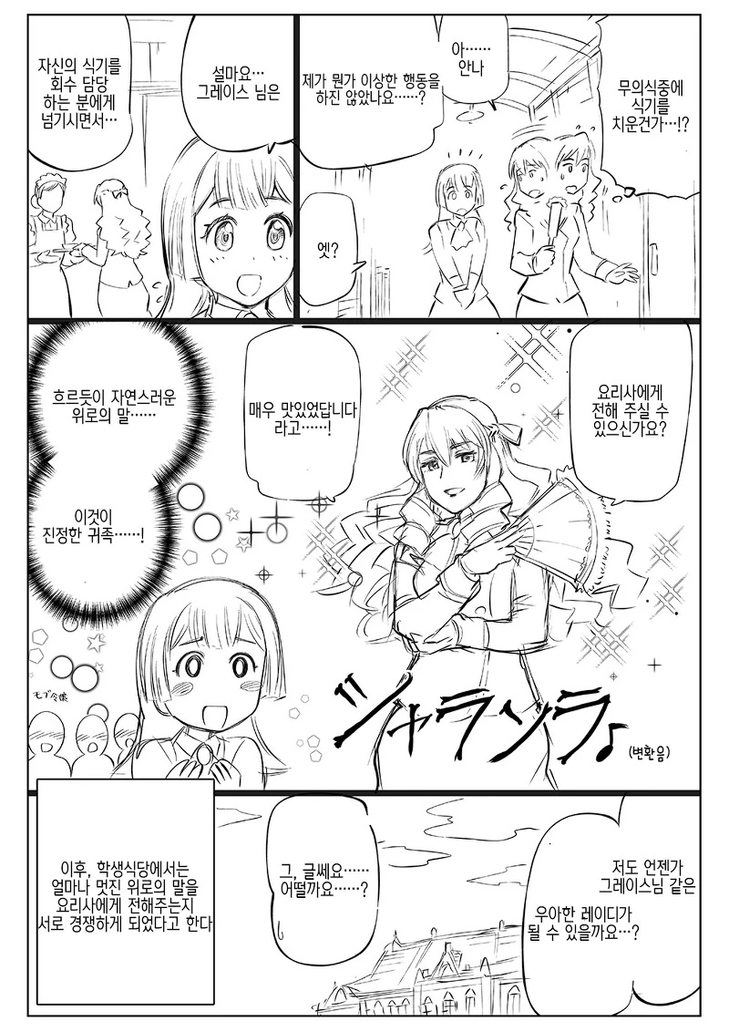 아저씨가 악당 여귀족으로 환생하는 manga - 이미지 12