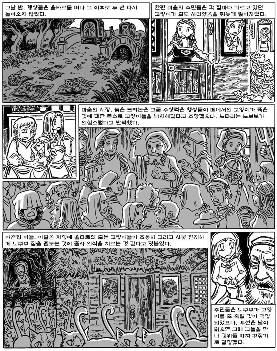 남의 고양이를 함부로 건드린 이들의 최후 Manga - 이미지 6