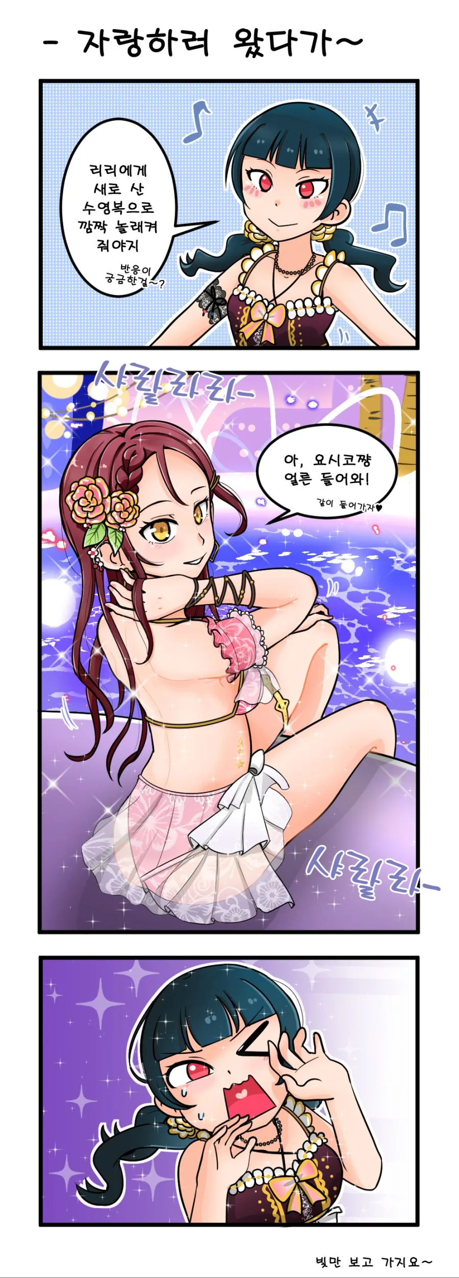 [럽라] 수영복 자랑하는 Manhwa