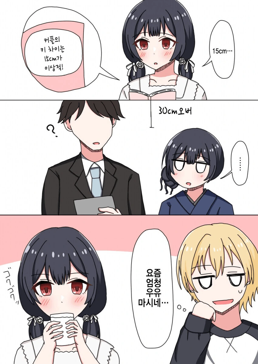 @) 키보다 더 급한게 있단다.manwha