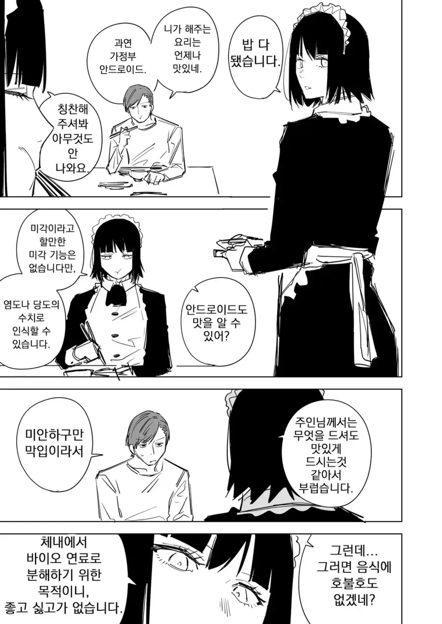 안드로이드 메이드랑 투닥투닥거리는 만화 - 이미지 10