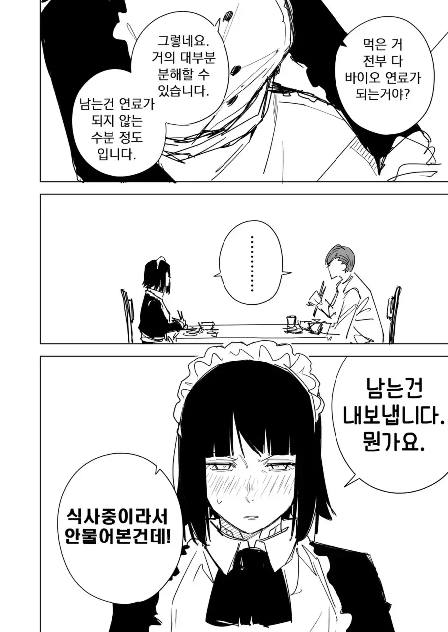 안드로이드 메이드랑 투닥투닥거리는 만화 - 이미지 11