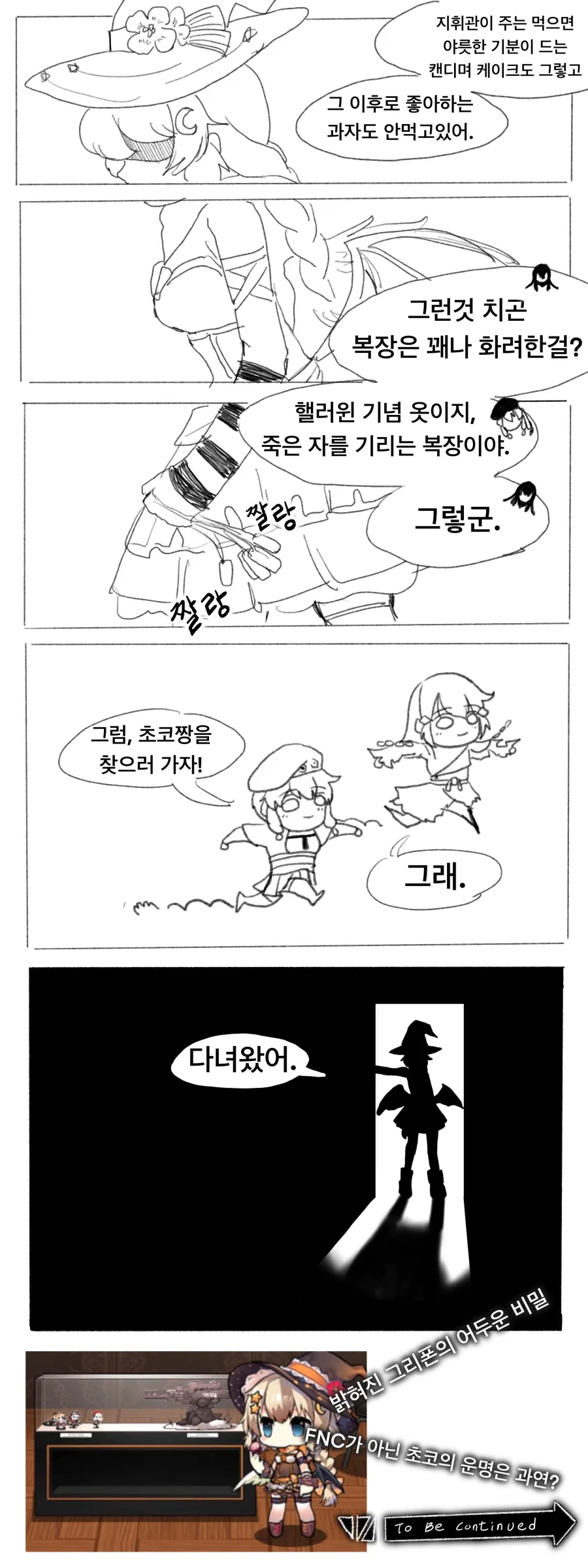 소녀전선)사이가 날뛰는 만화 1~6 약스압 - 이미지 6