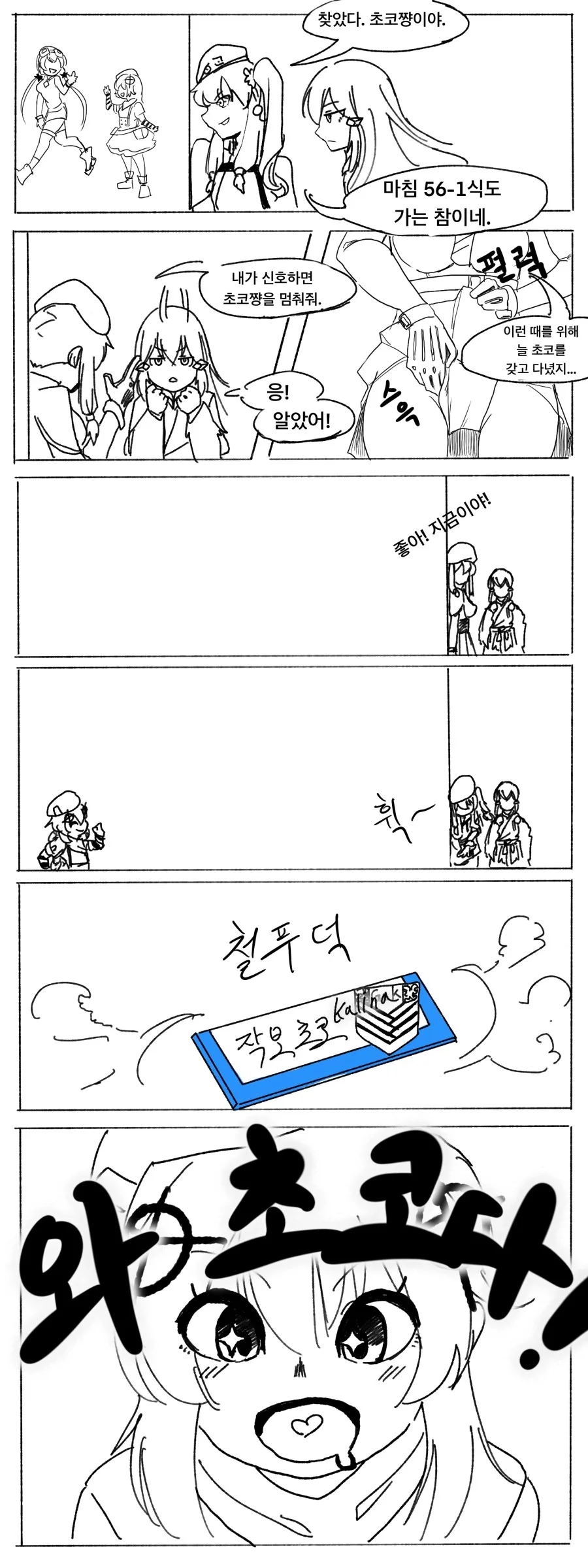 소녀전선)사이가 날뛰는 만화 1~6 약스압 - 이미지 7