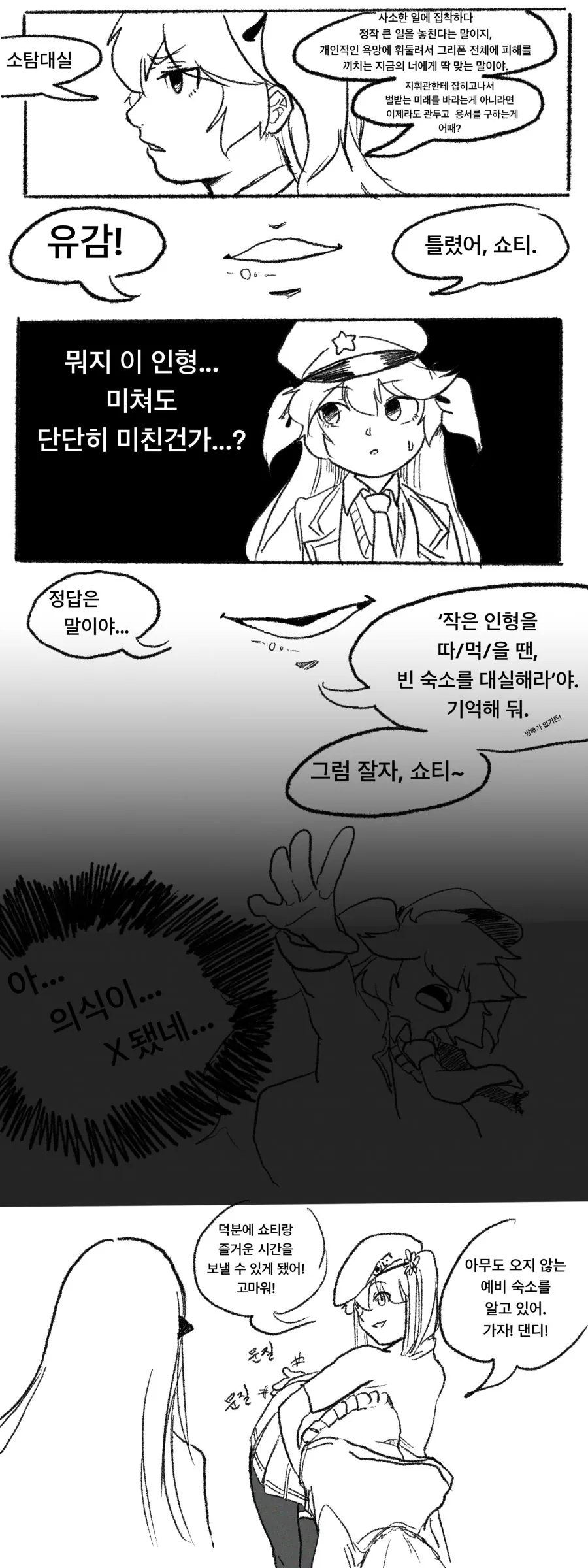소녀전선)사이가 날뛰는 만화 1~6 약스압 - 이미지 16