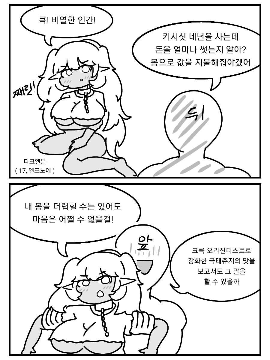 라오) 매운맛) 멸망전의 엘프ㄴㅇ.manwha