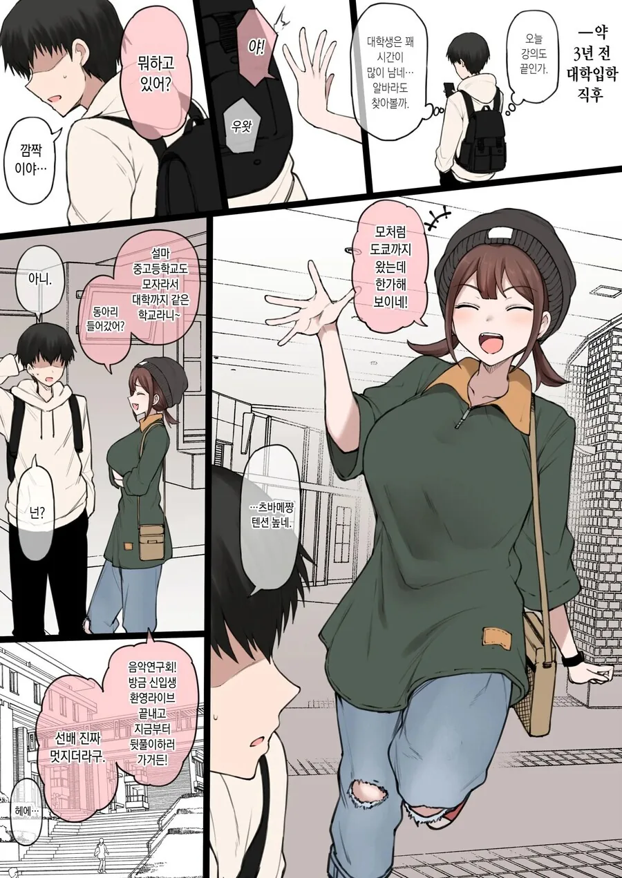 어느 순애커플의 과거 회상.manga