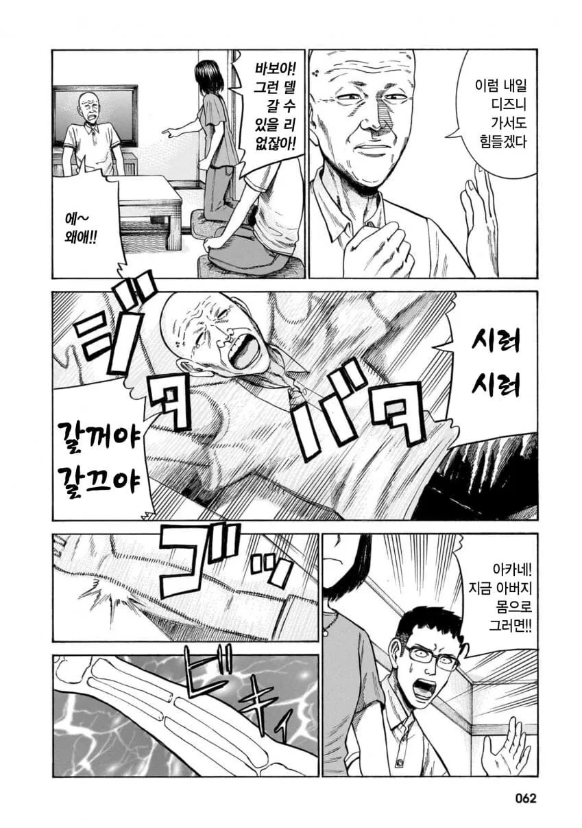 할아버지와 손녀의 몸이 바뀌는.manwha - 이미지 4