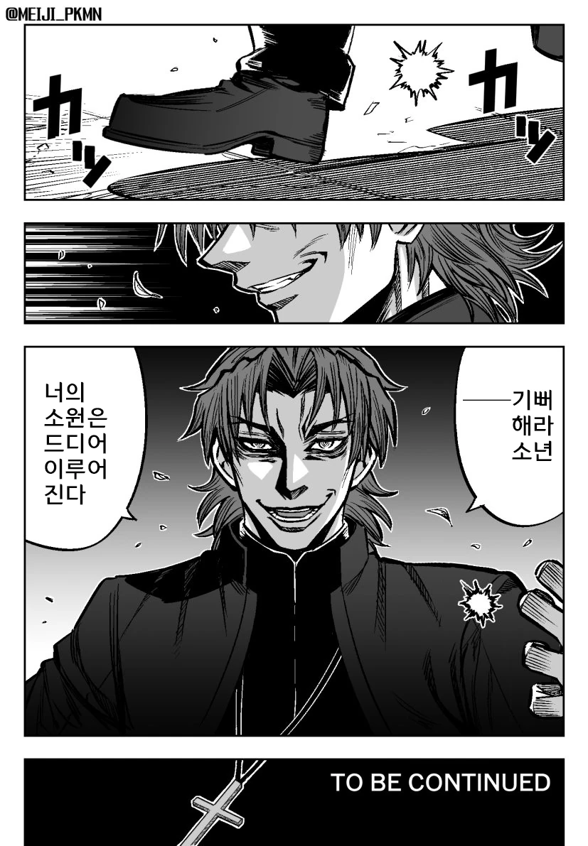 헬싱작가의 페이트 만화