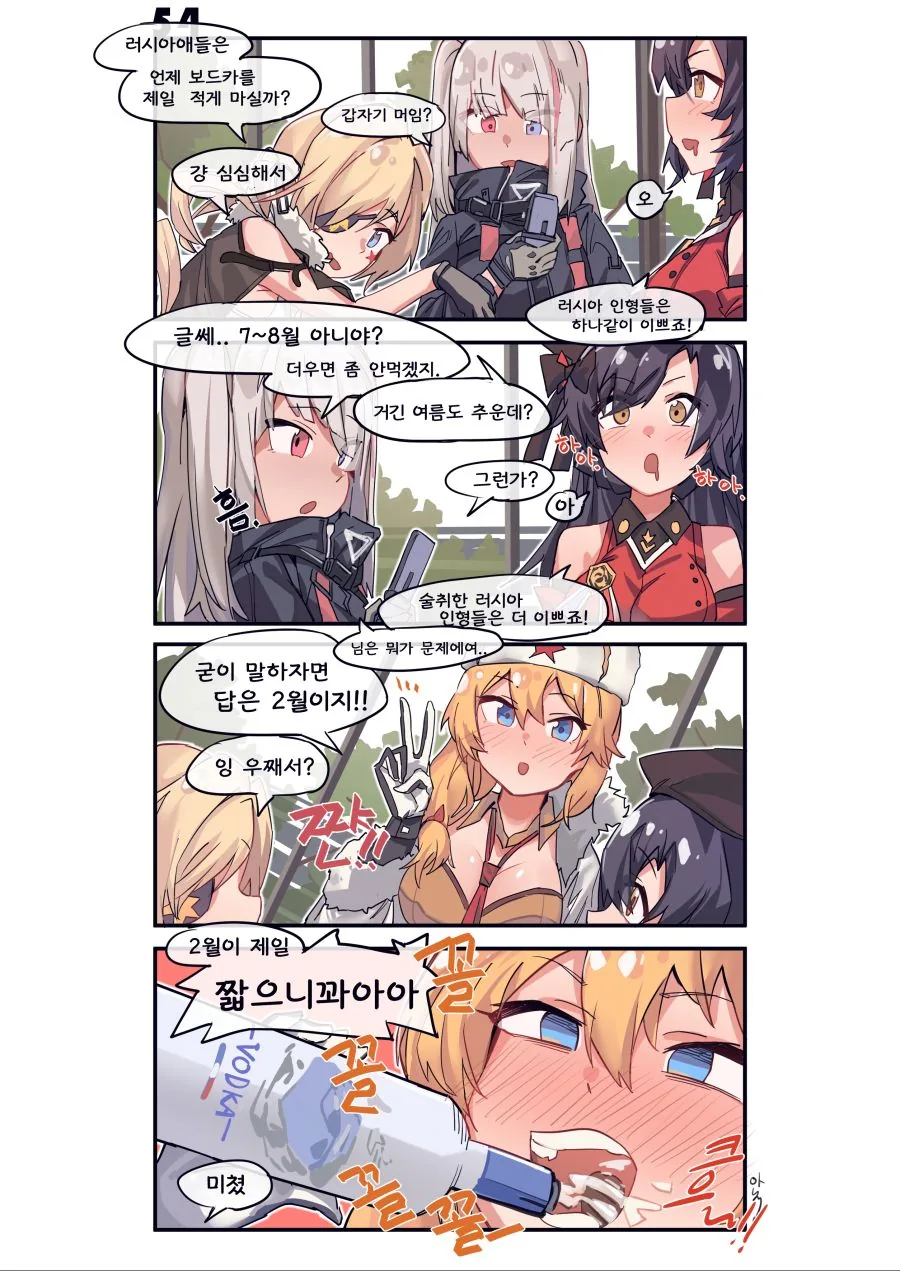 소전)보드카 가장 적게먹는 달.manwha
