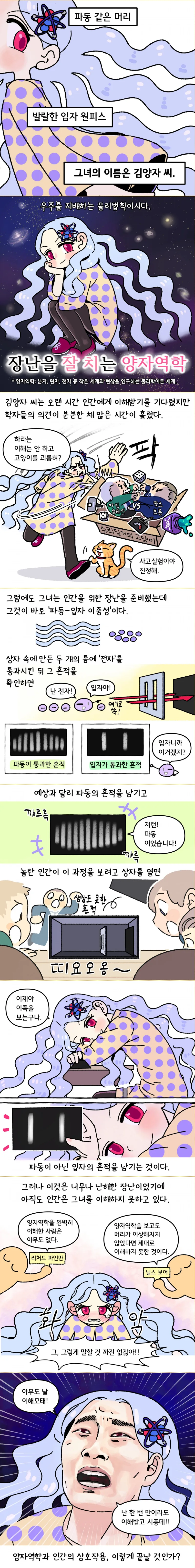 (ㅆㄷ) 만화로 보는 양자역학