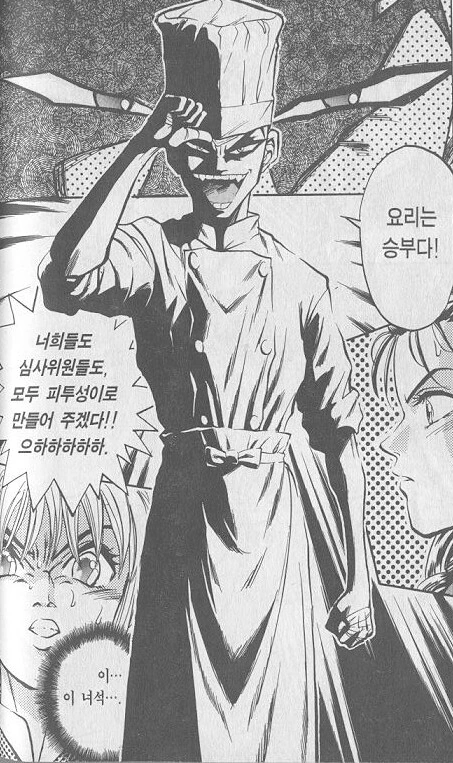 요리 만화 입니다.주인공 맞습니다.악당인것도 맞습니다. - 이미지 2