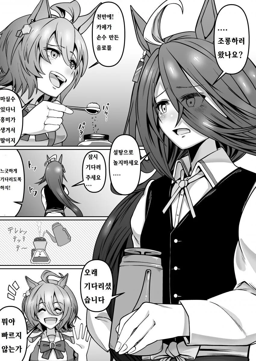 [말딸] 카페의 카페에 간 타키온.manhwa