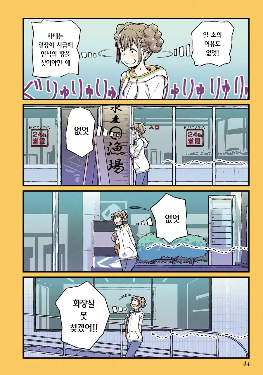 여자 주인공이 똥 지릴까봐 급하게 화장실 가는 만화.manhwa - 이미지 2