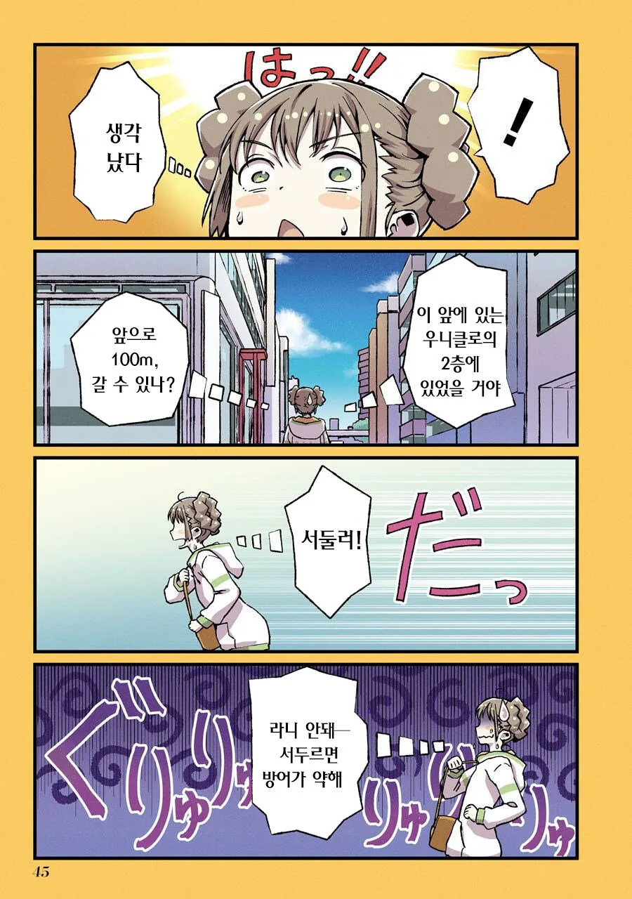 여자 주인공이 똥 지릴까봐 급하게 화장실 가는 만화.manhwa - 이미지 3