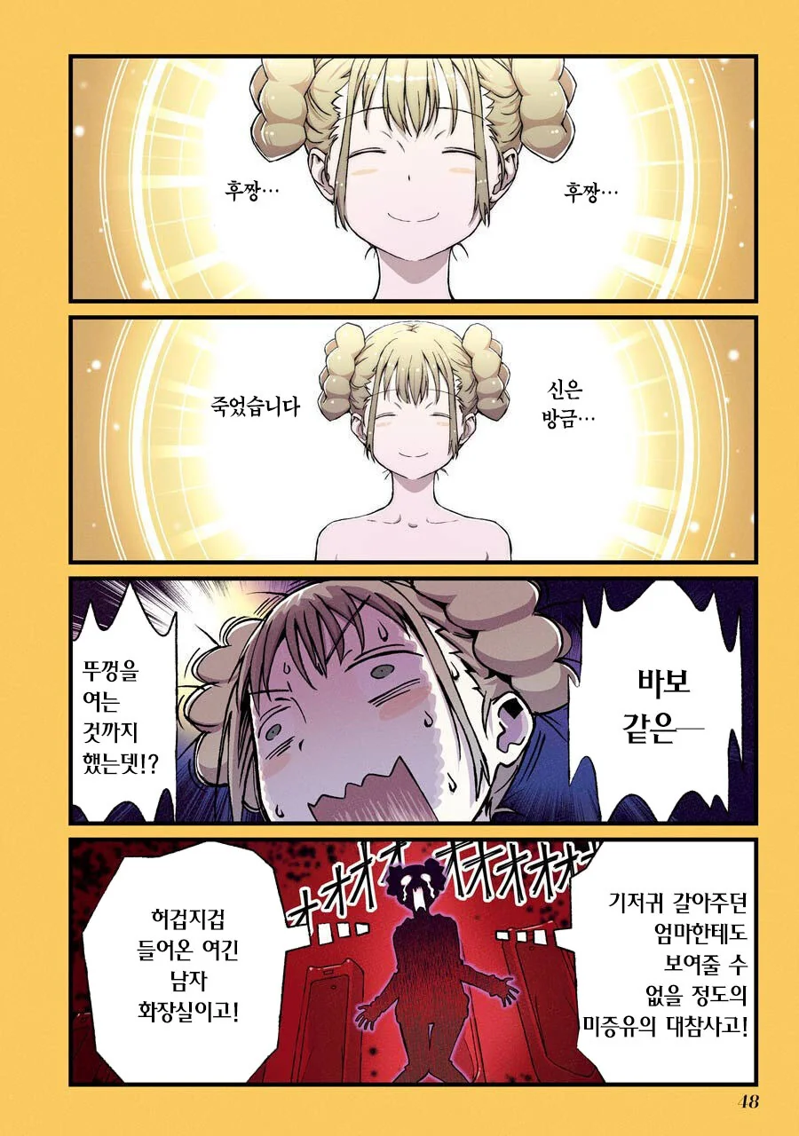 여자 주인공이 똥 지릴까봐 급하게 화장실 가는 만화.manhwa - 이미지 6