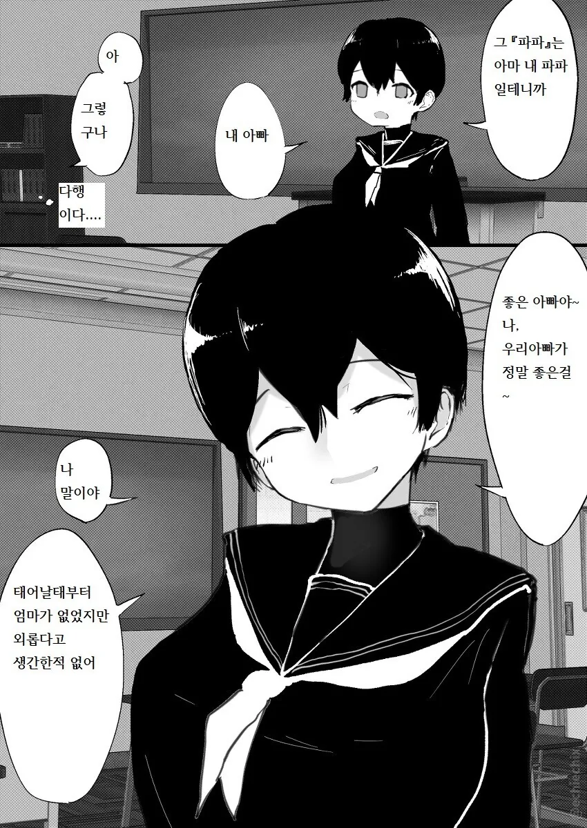 아내를 닮은 딸 manhwa - 이미지 6