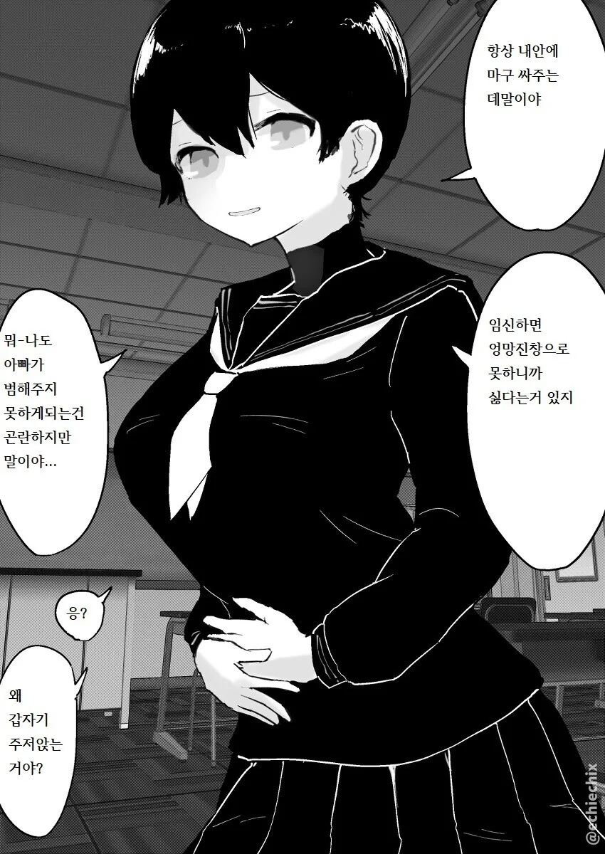 아내를 닮은 딸 manhwa - 이미지 8