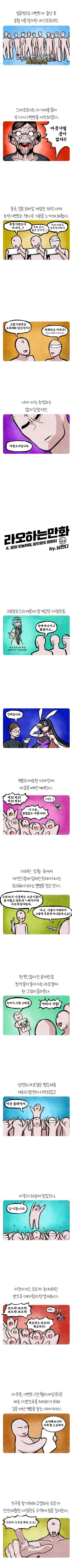 라오) 하는 만화