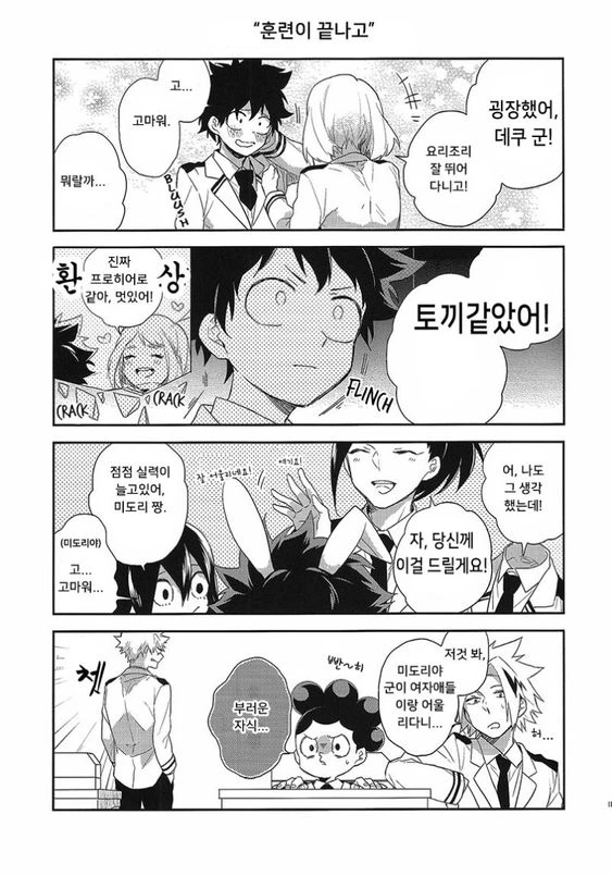 귀여운 히로아카 4컷 만화 모음.manga