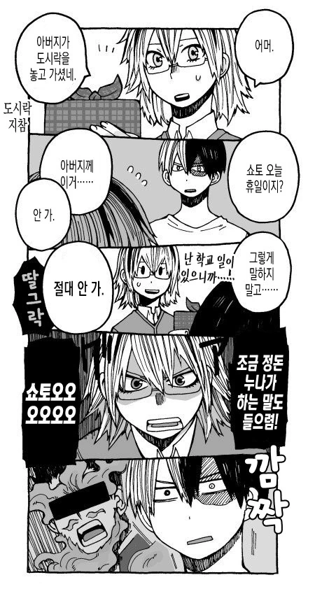 귀여운 히로아카 4컷 만화 모음.manga - 이미지 4